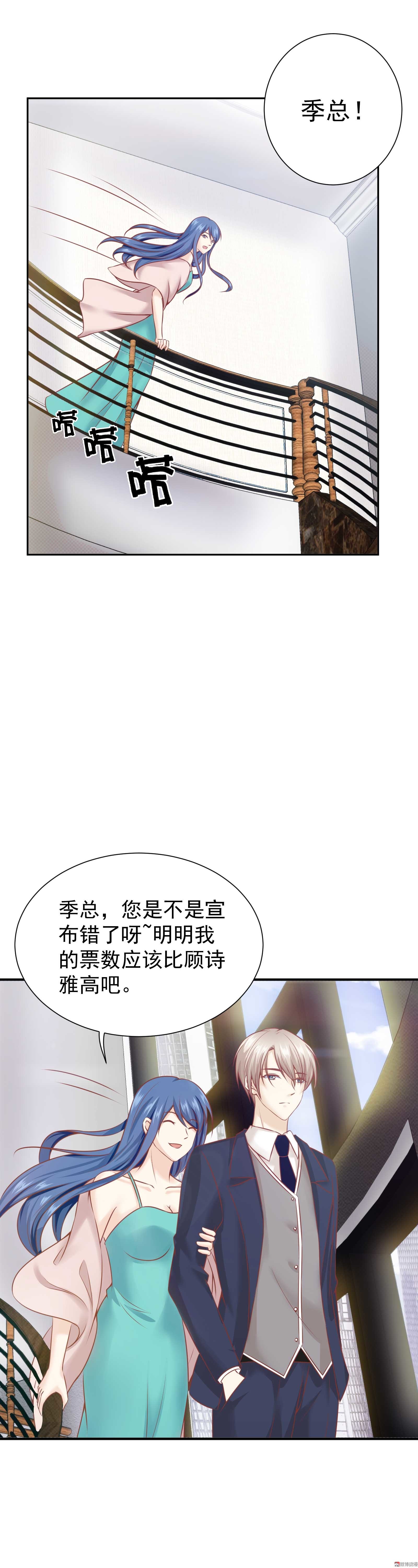 《30天成为大明星》第28话 天降代言 第8页