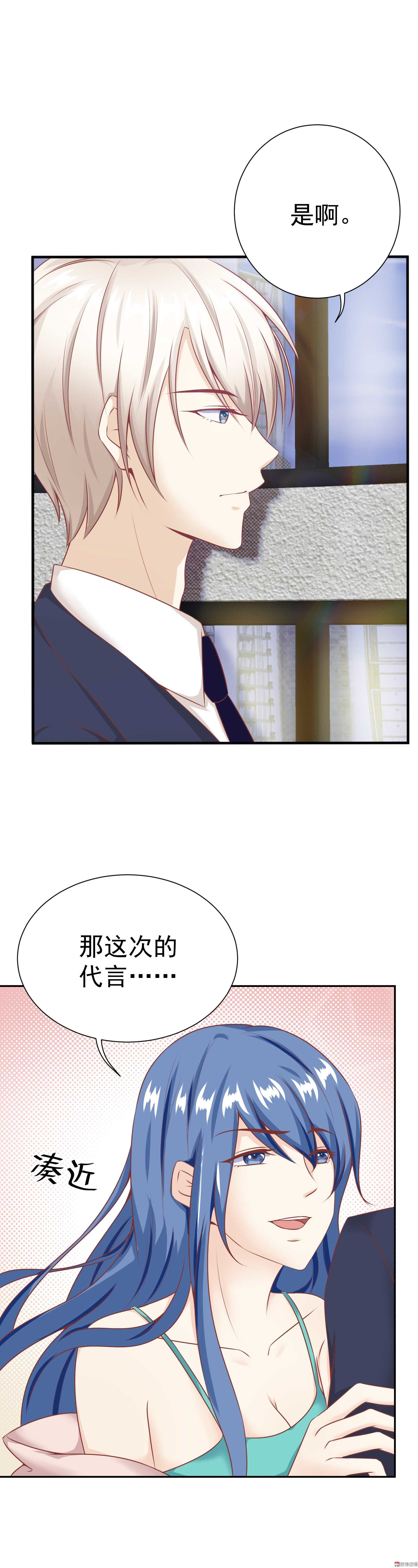 《30天成为大明星》第28话 天降代言 第9页