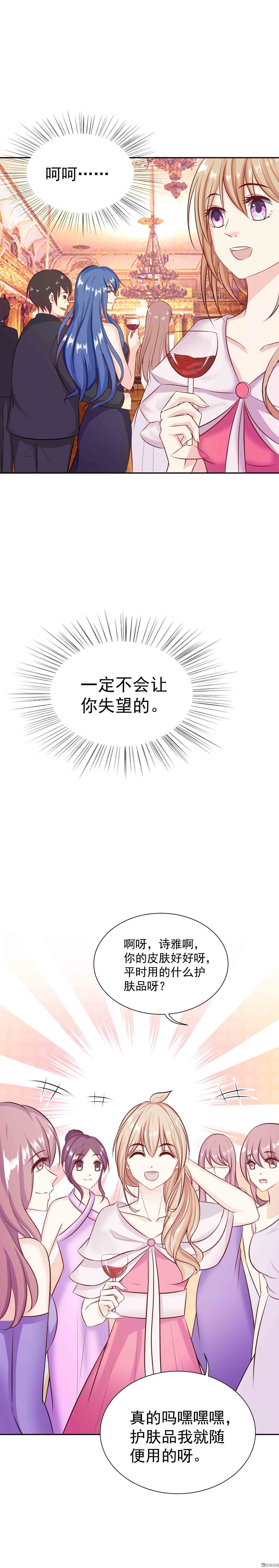 《30天成为大明星》第26话 你为什么在我房间 第10页