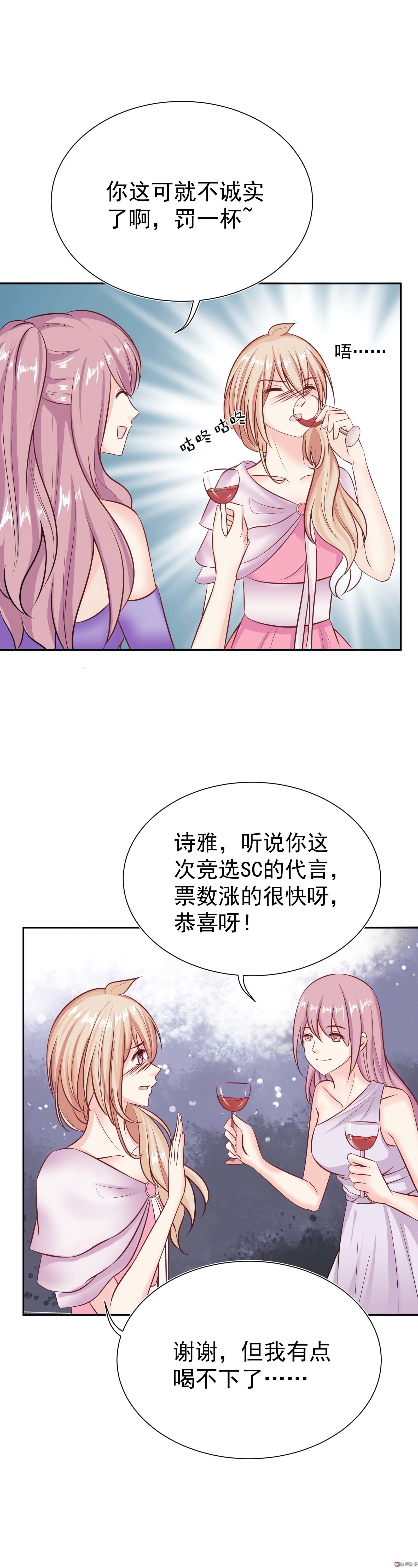 《30天成为大明星》第26话 你为什么在我房间 第11页