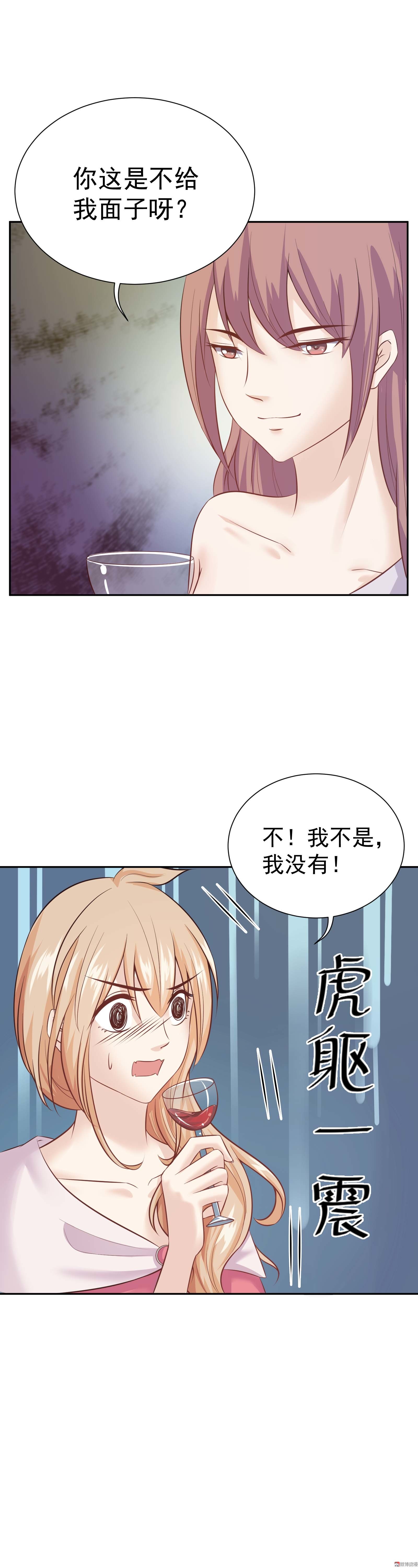《30天成为大明星》第26话 你为什么在我房间 第12页