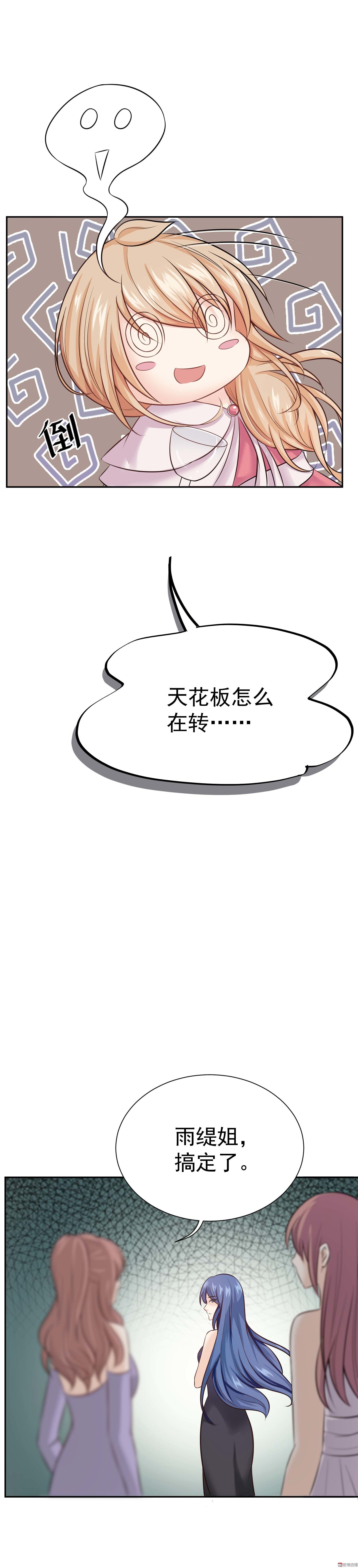 《30天成为大明星》第26话 你为什么在我房间 第13页