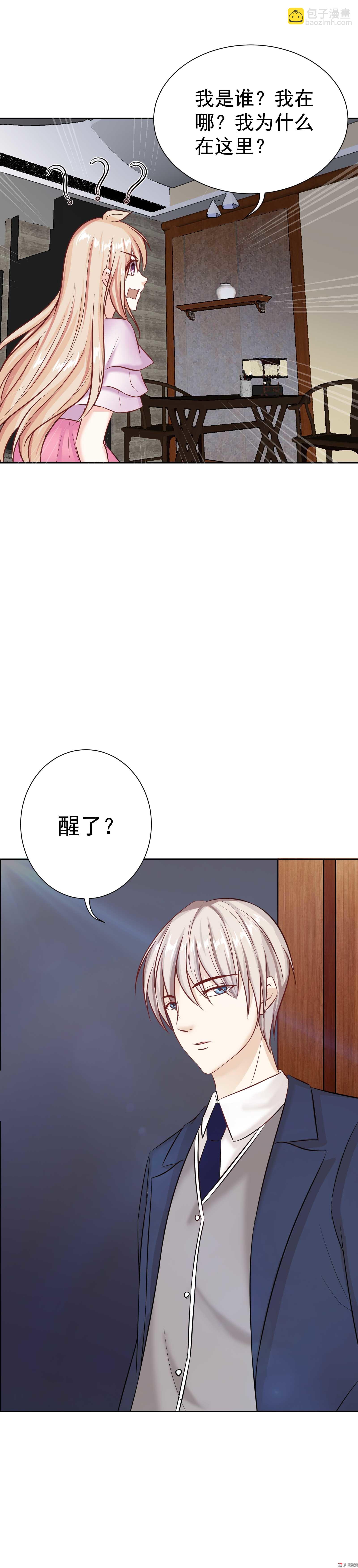 《30天成为大明星》第26话 你为什么在我房间 第17页