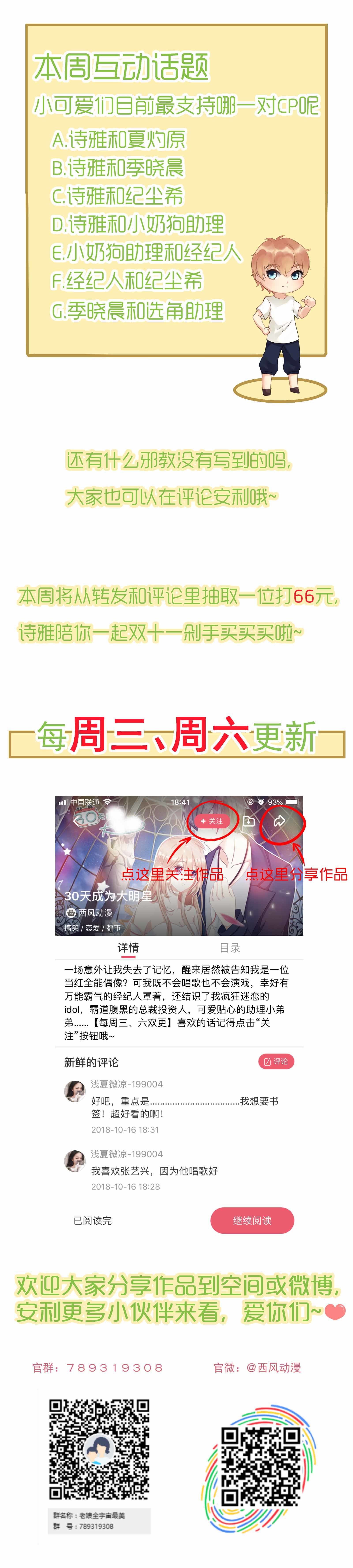 《30天成为大明星》第26话 你为什么在我房间 第19页