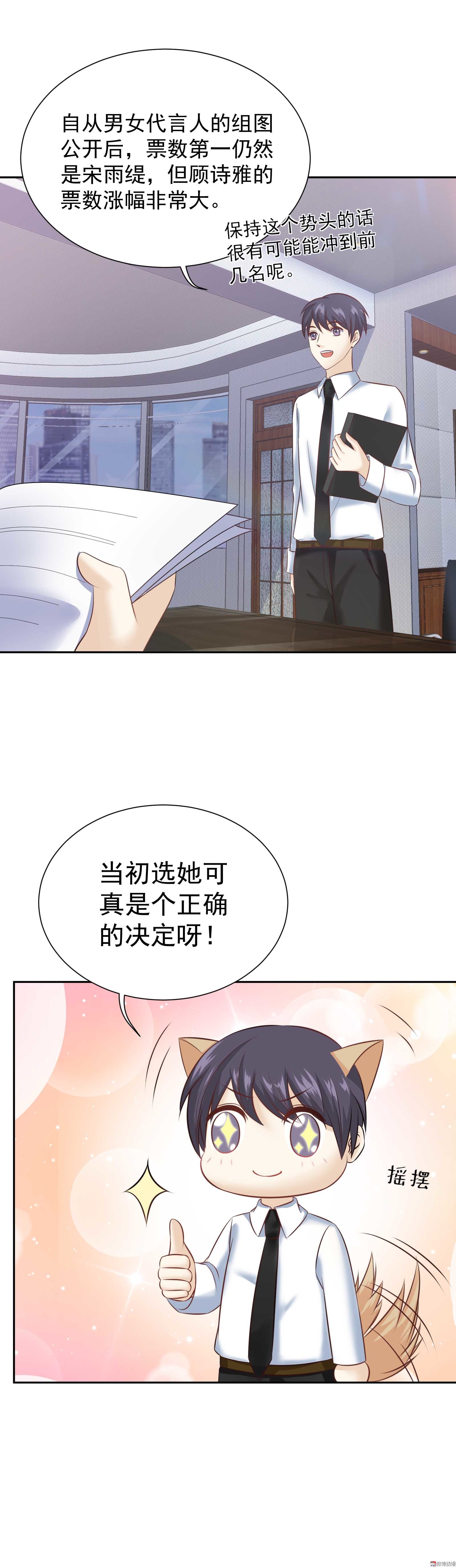 《30天成为大明星》第26话 你为什么在我房间 第3页