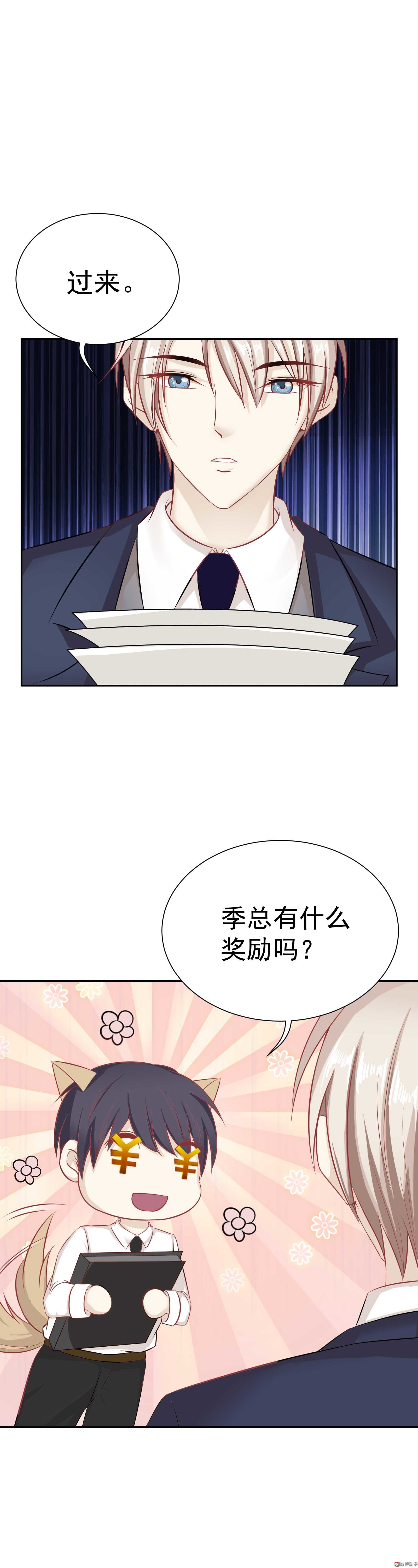 《30天成为大明星》第26话 你为什么在我房间 第4页