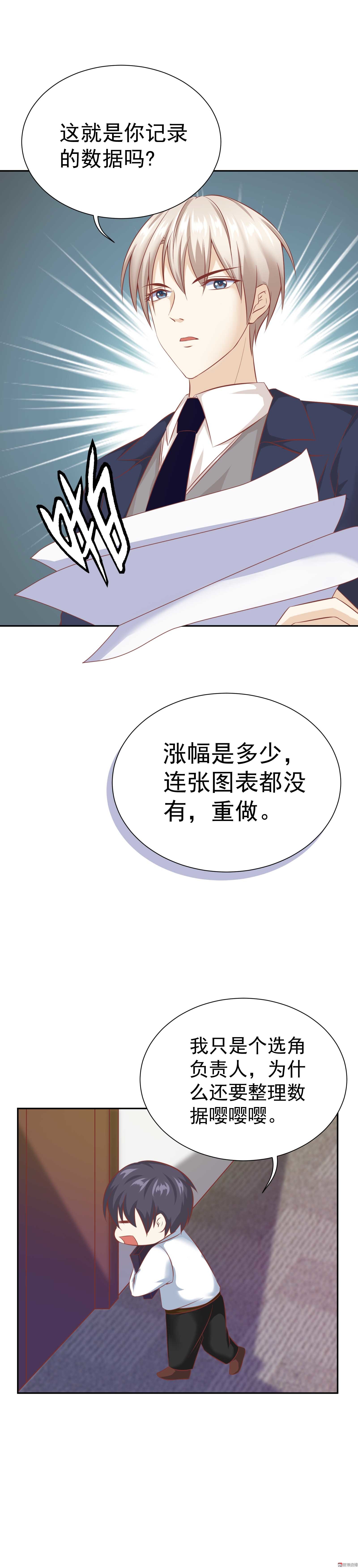 《30天成为大明星》第26话 你为什么在我房间 第5页