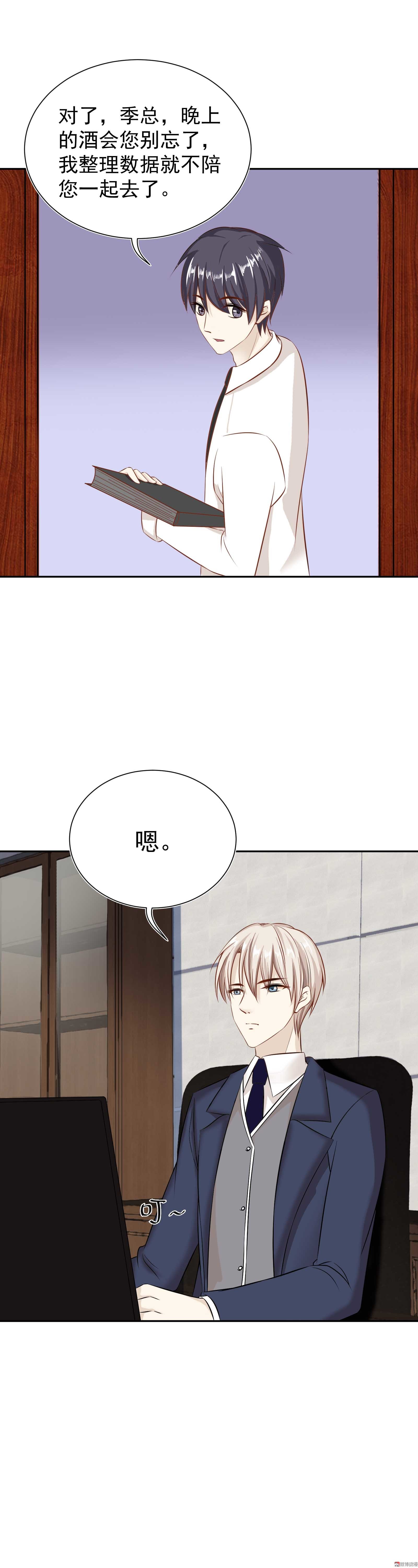 《30天成为大明星》第26话 你为什么在我房间 第6页