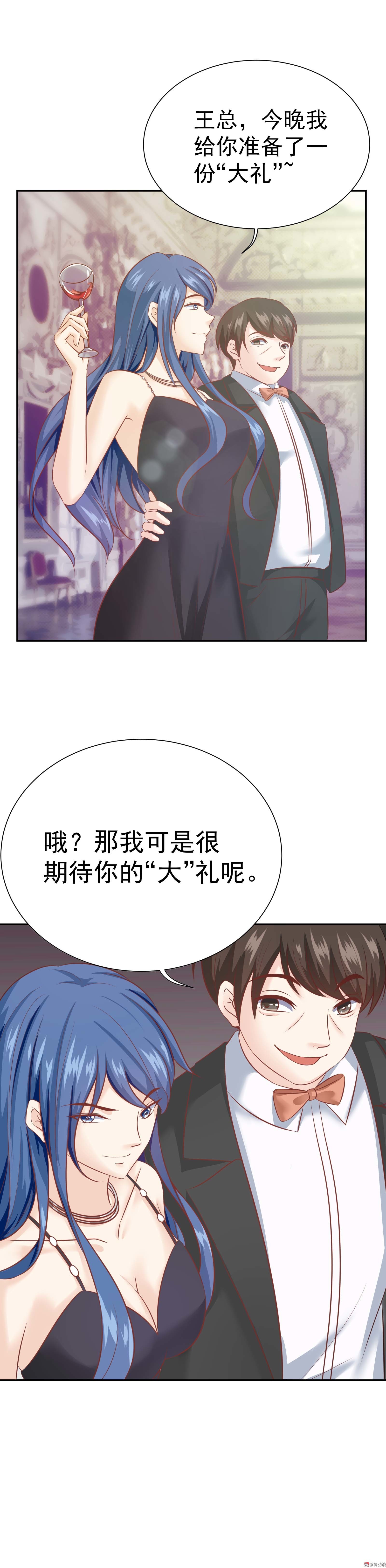 《30天成为大明星》第26话 你为什么在我房间 第9页