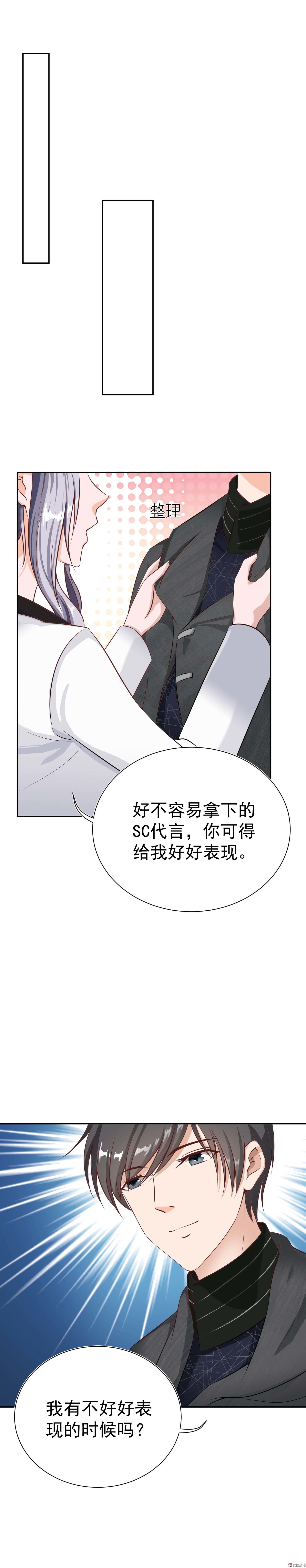 《30天成为大明星》第25话 重逢 第3页