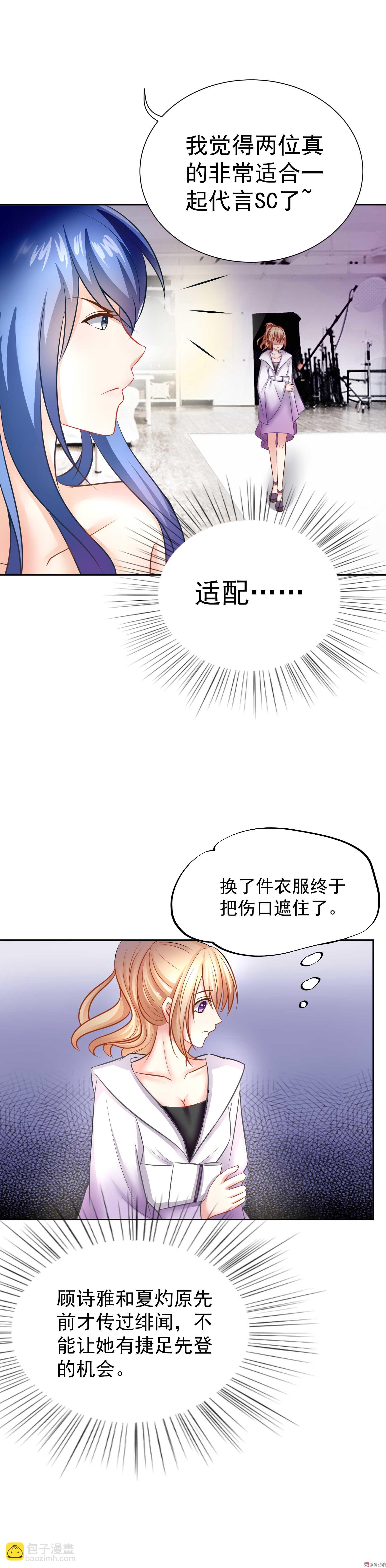 《30天成为大明星》第25话 重逢 第6页