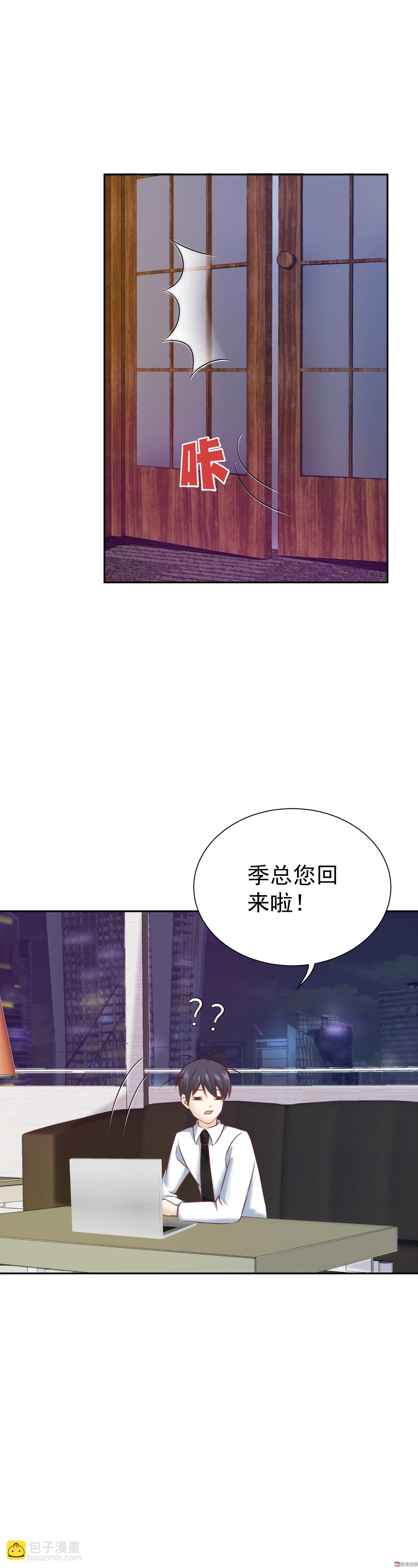 《30天成为大明星》第27话 总裁请指教 第11页