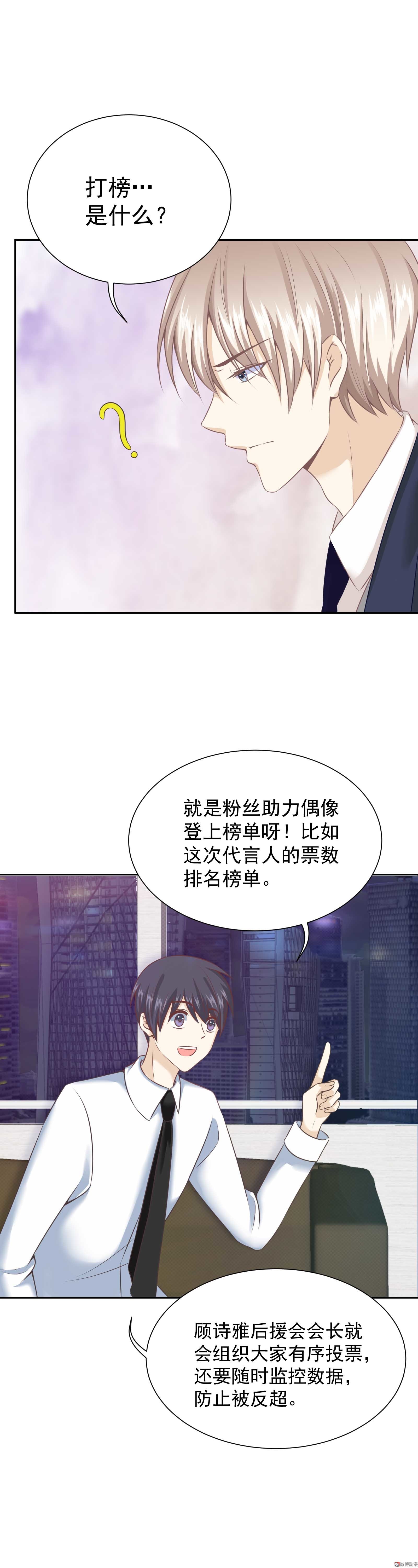 《30天成为大明星》第27话 总裁请指教 第14页