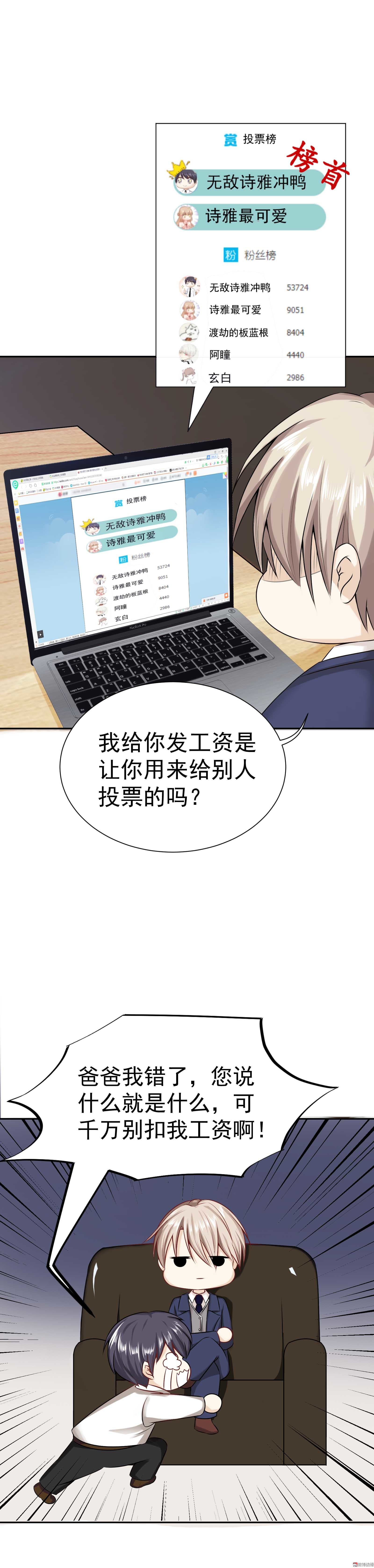 《30天成为大明星》第27话 总裁请指教 第16页