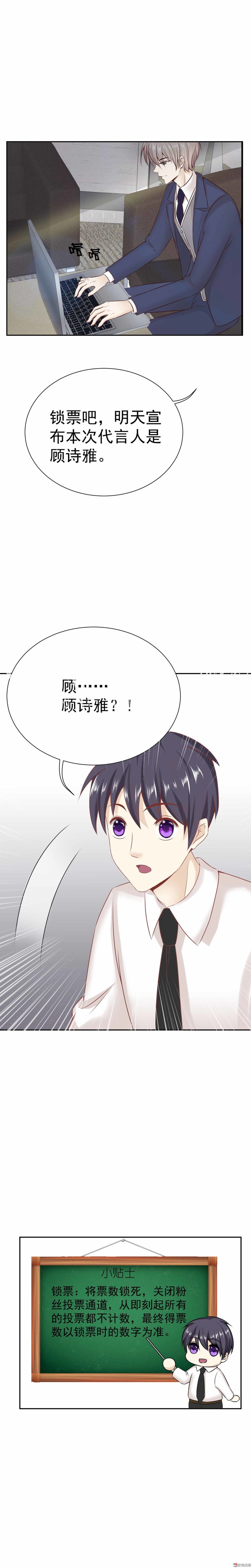 《30天成为大明星》第27话 总裁请指教 第17页