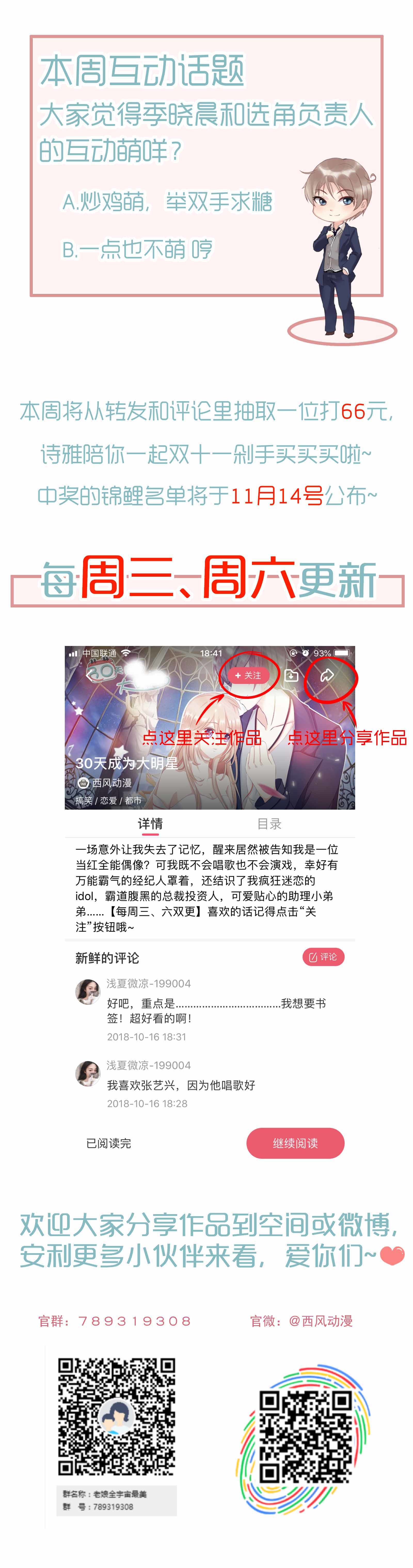 《30天成为大明星》第27话 总裁请指教 第19页