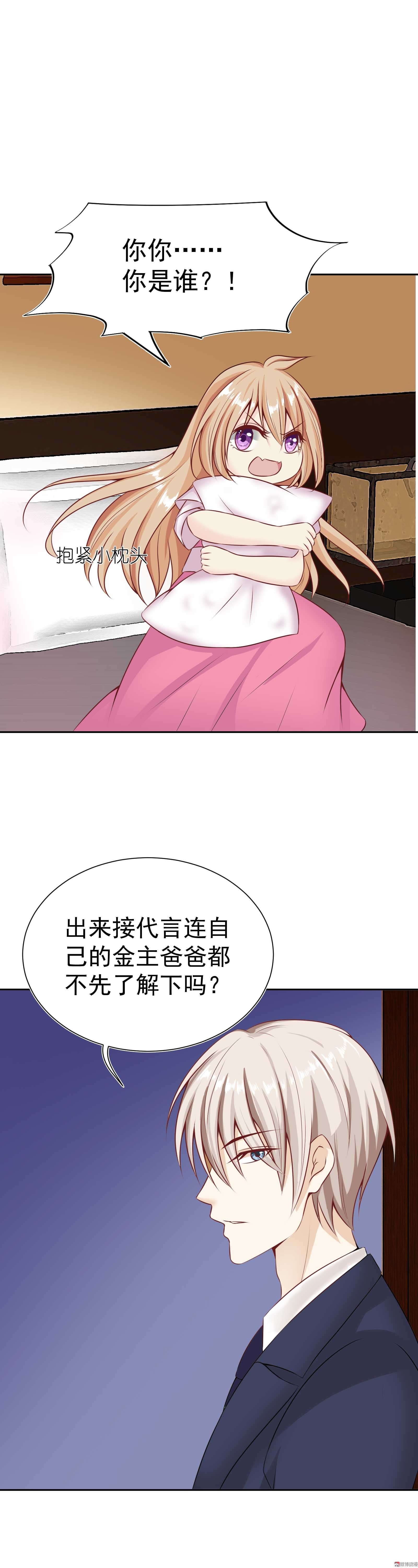 《30天成为大明星》第27话 总裁请指教 第2页