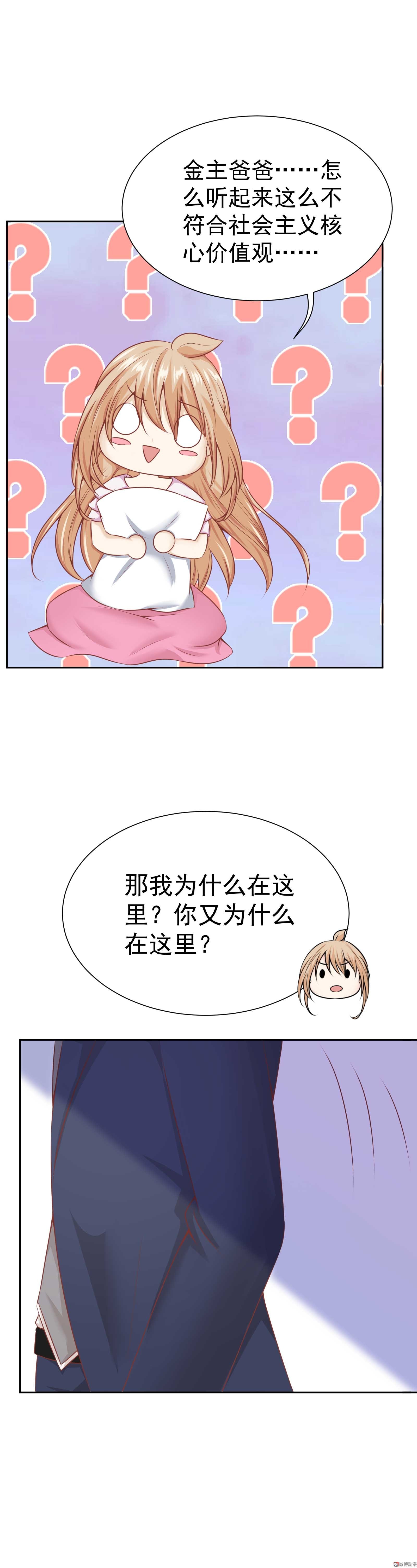 《30天成为大明星》第27话 总裁请指教 第3页