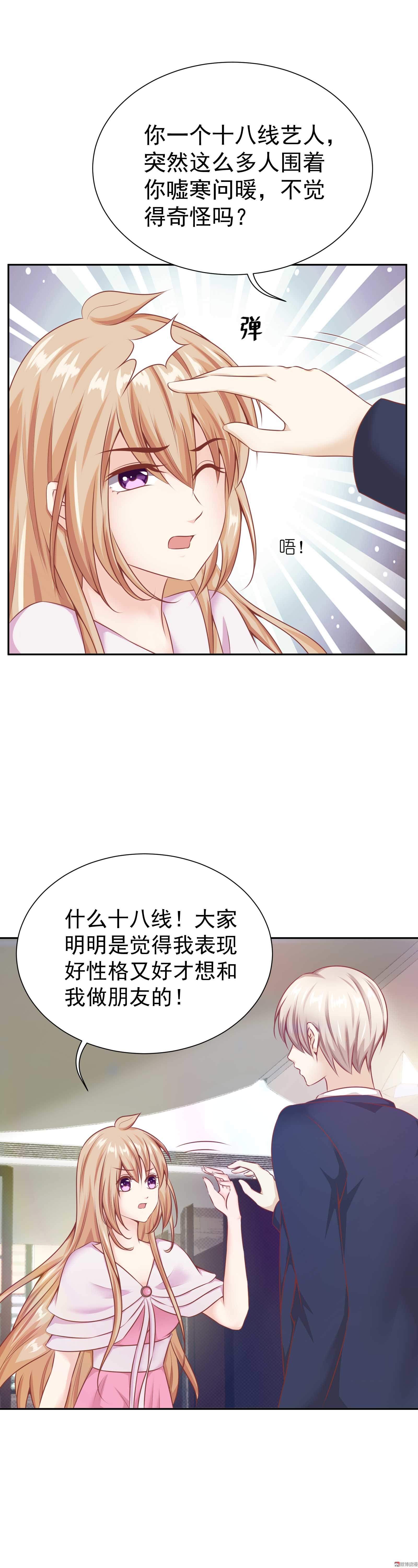 《30天成为大明星》第27话 总裁请指教 第5页