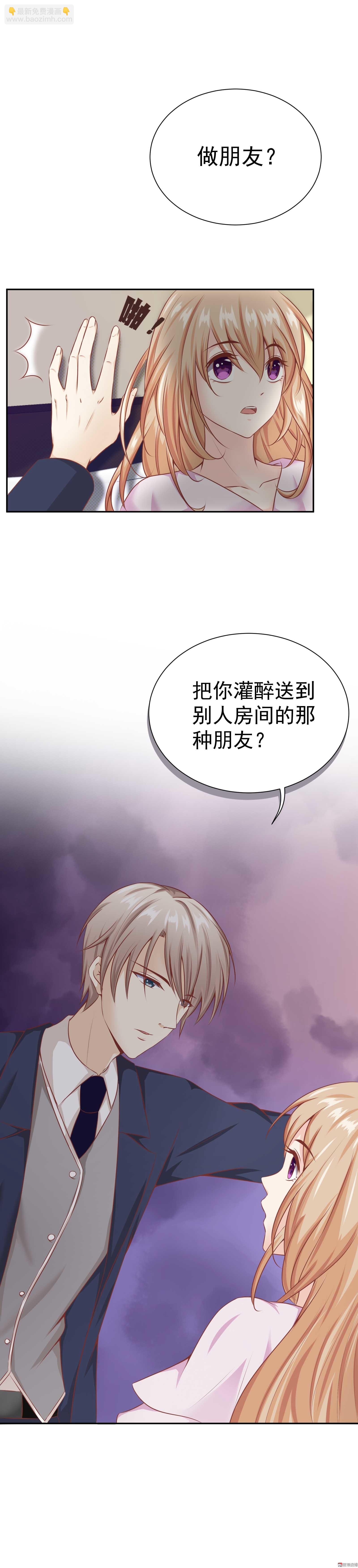 《30天成为大明星》第27话 总裁请指教 第6页