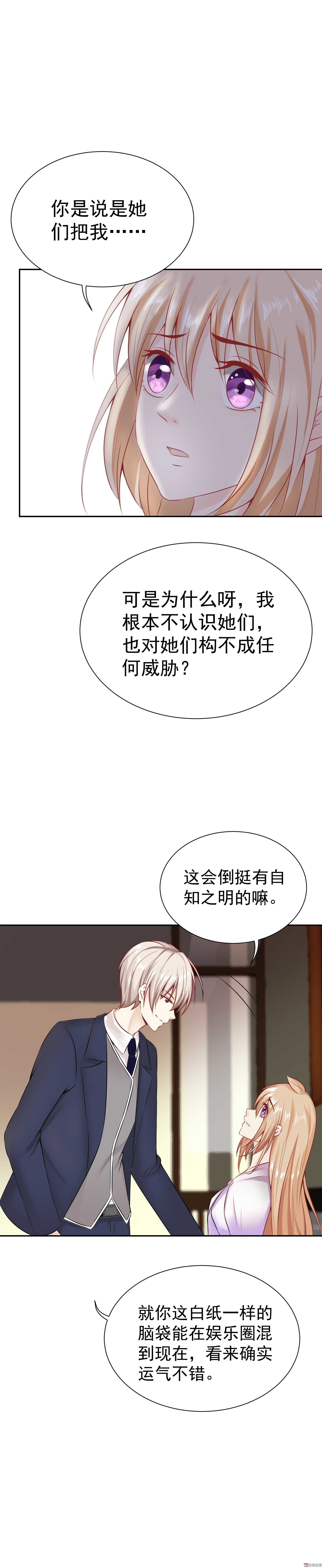 《30天成为大明星》第27话 总裁请指教 第7页