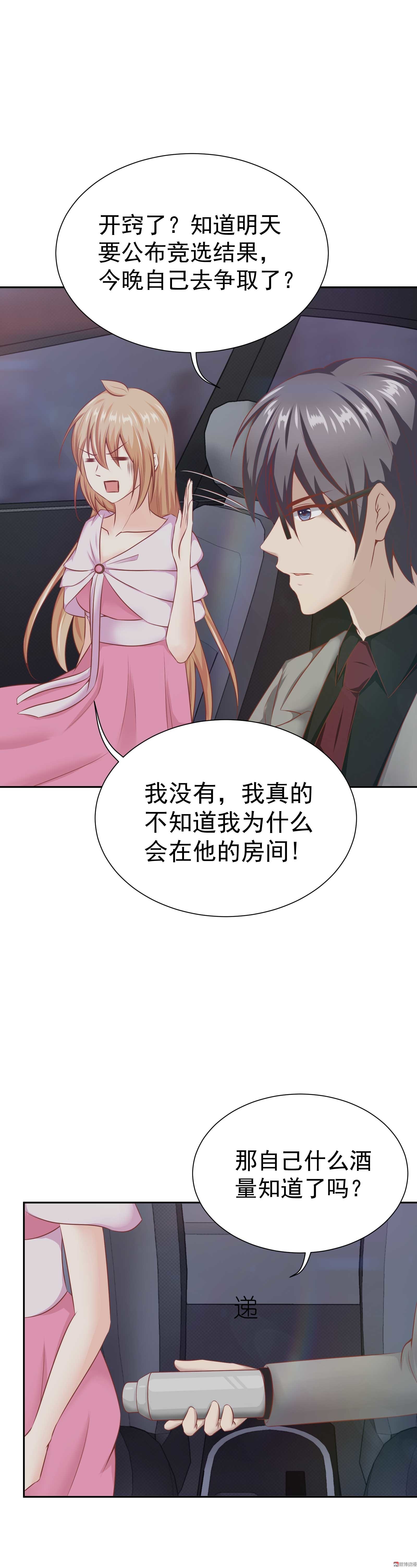 《30天成为大明星》第27话 总裁请指教 第9页