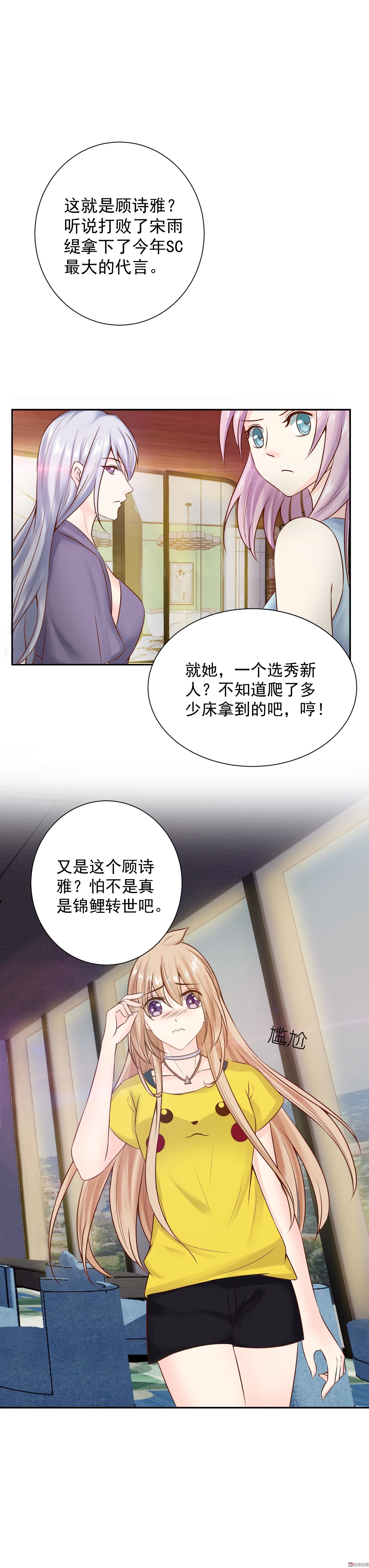 《30天成为大明星》第29话 顾小姐请不要误会 第10页