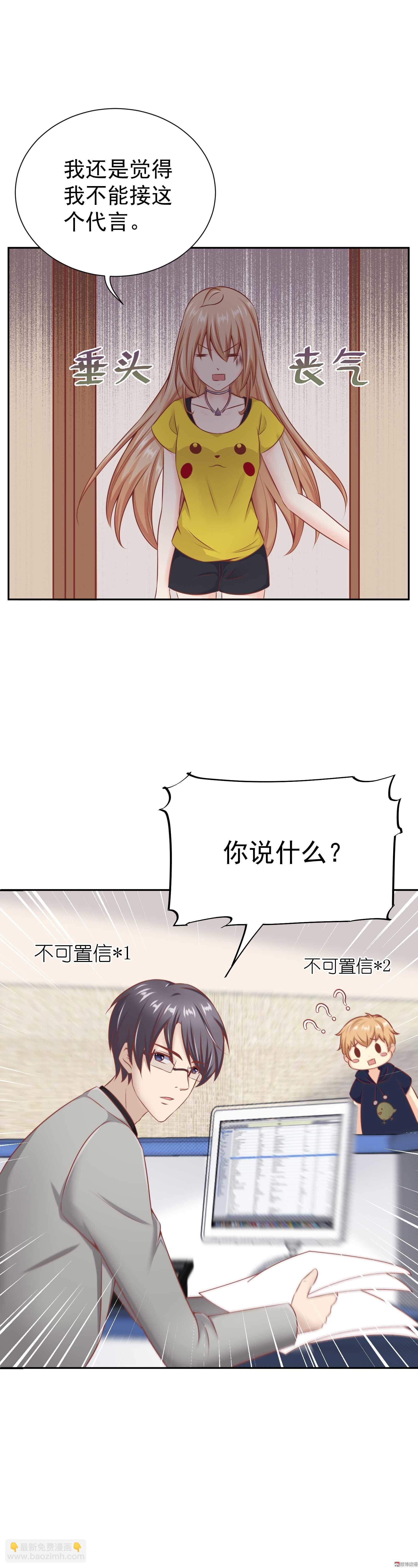 《30天成为大明星》第29话 顾小姐请不要误会 第11页