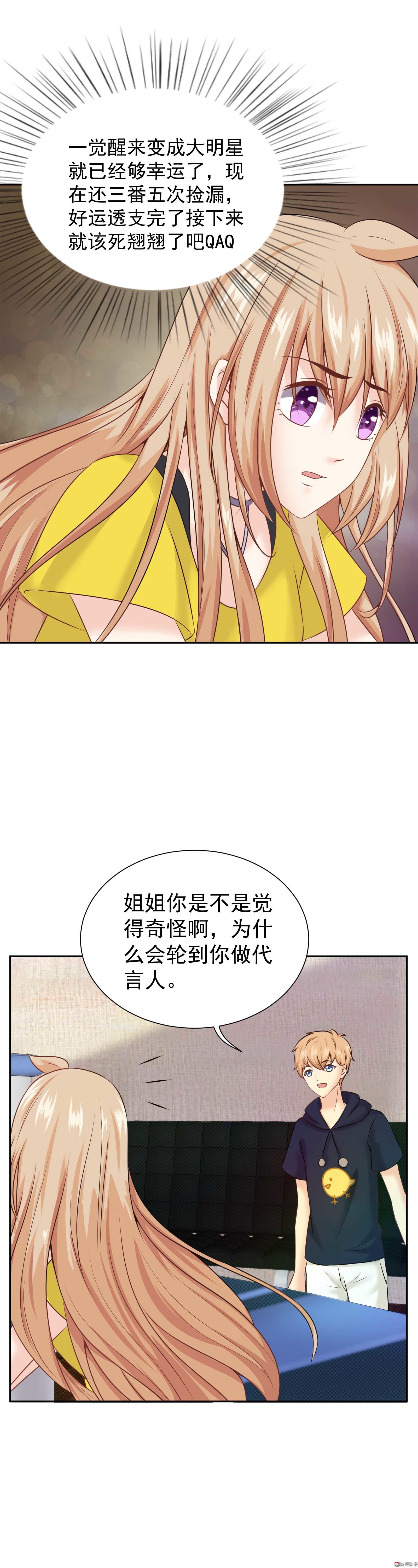 《30天成为大明星》第29话 顾小姐请不要误会 第13页