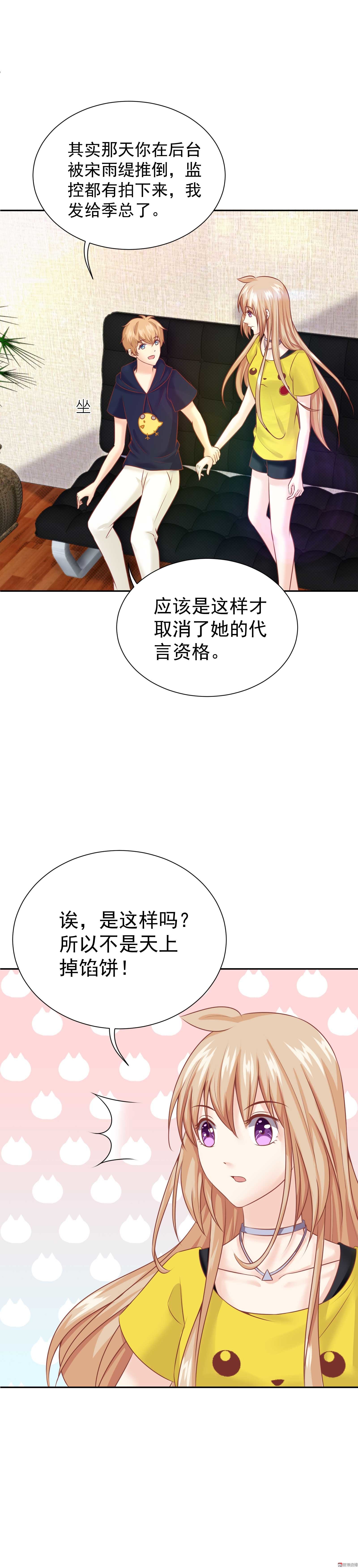 《30天成为大明星》第29话 顾小姐请不要误会 第14页
