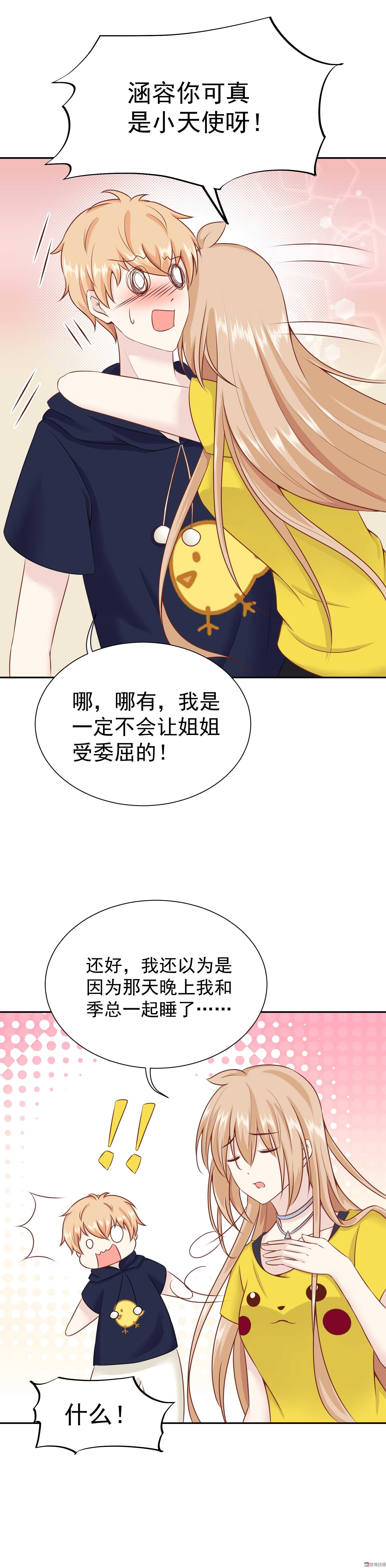《30天成为大明星》第29话 顾小姐请不要误会 第15页