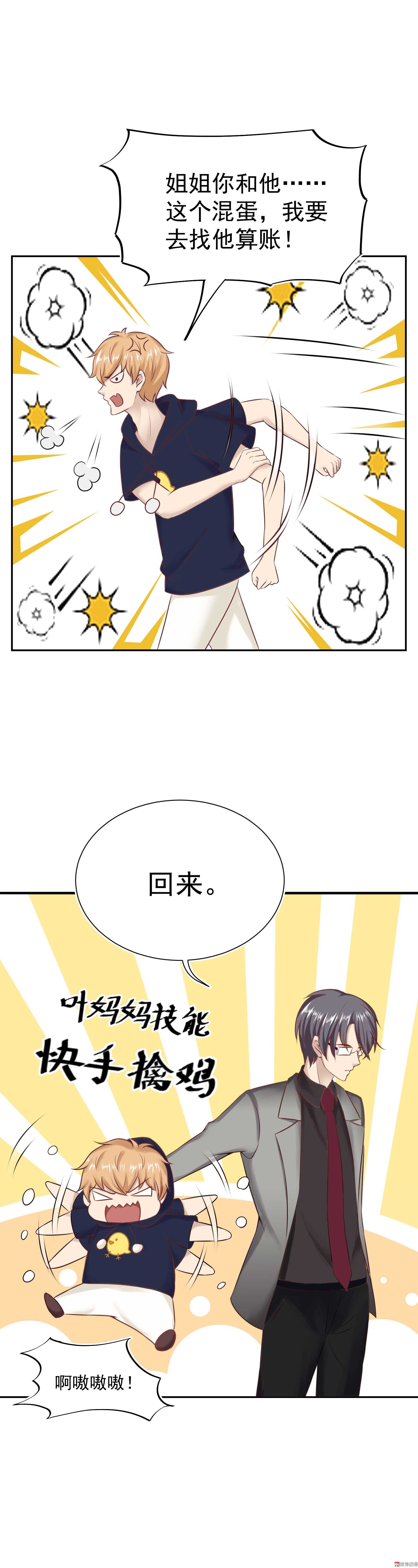 《30天成为大明星》第29话 顾小姐请不要误会 第16页
