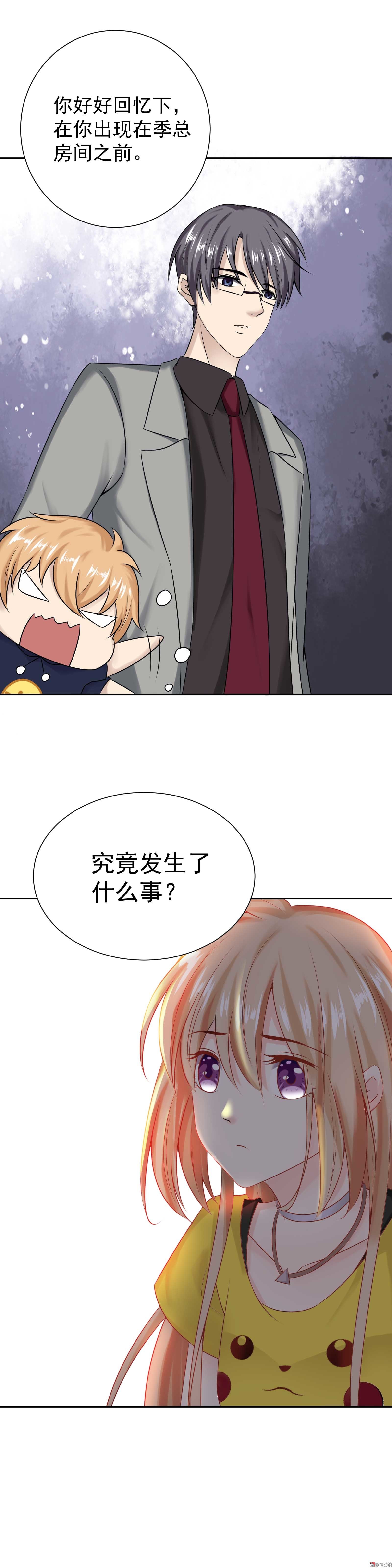 《30天成为大明星》第29话 顾小姐请不要误会 第17页
