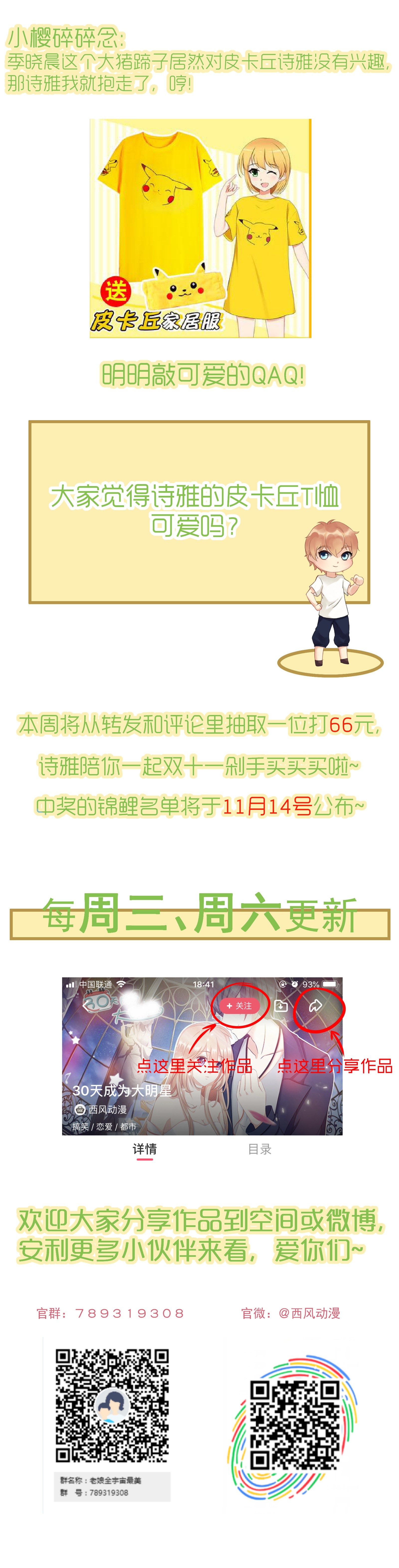 《30天成为大明星》第29话 顾小姐请不要误会 第20页