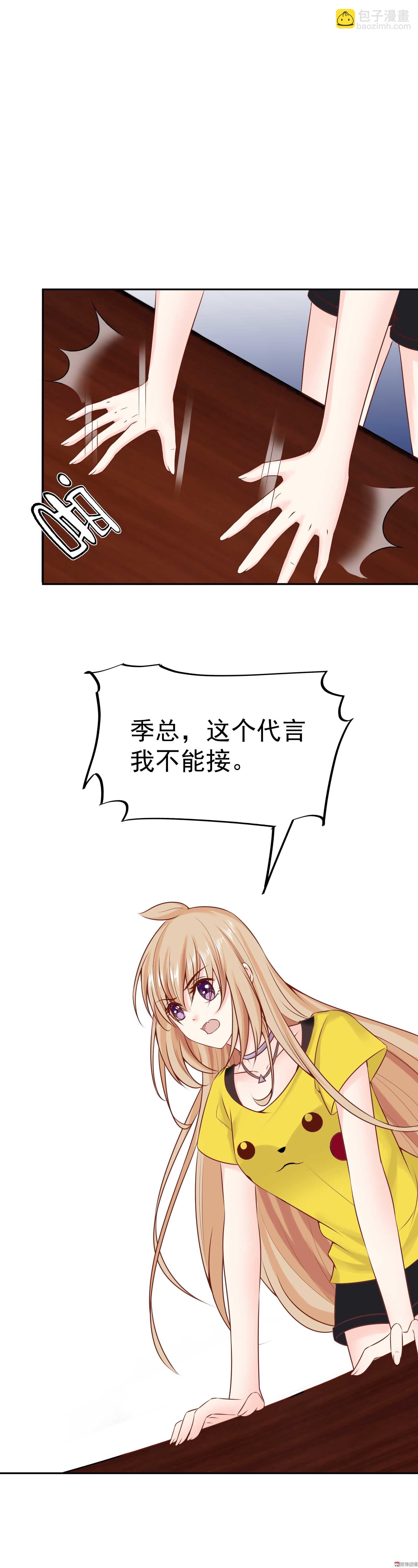 《30天成为大明星》第29话 顾小姐请不要误会 第3页