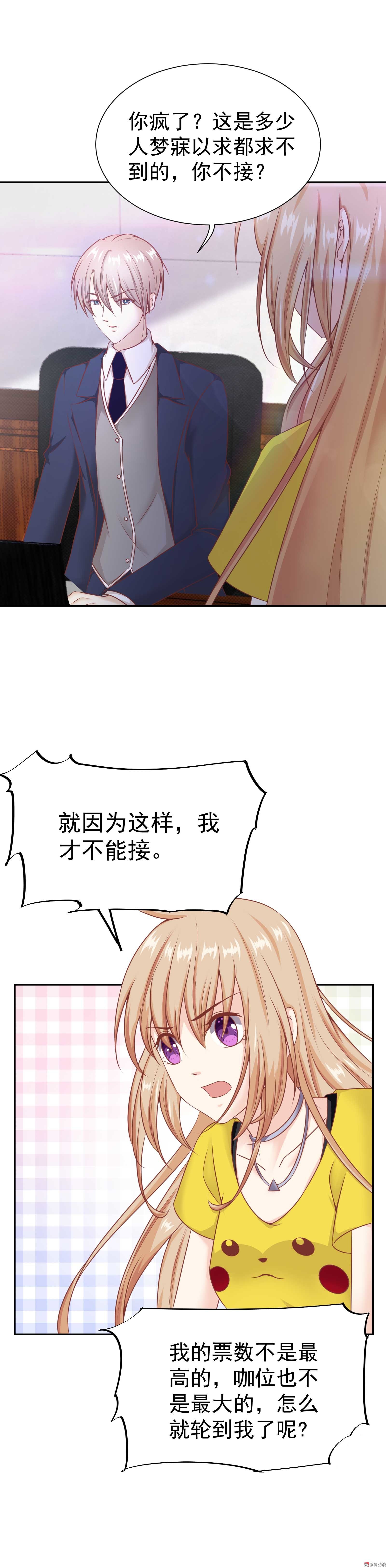 《30天成为大明星》第29话 顾小姐请不要误会 第4页