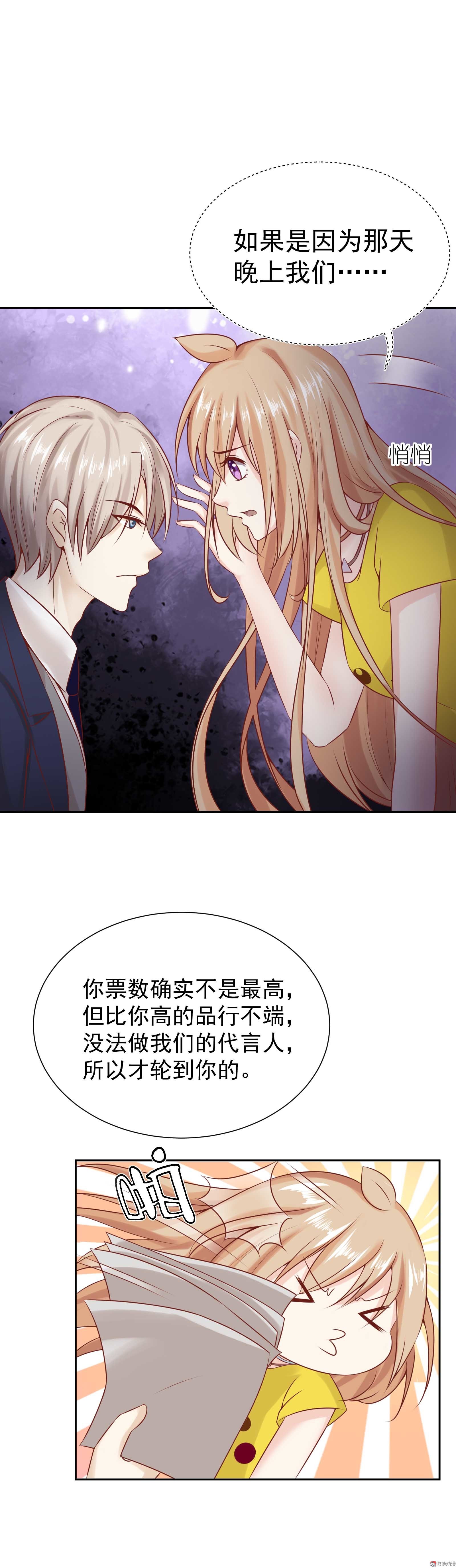 《30天成为大明星》第29话 顾小姐请不要误会 第5页