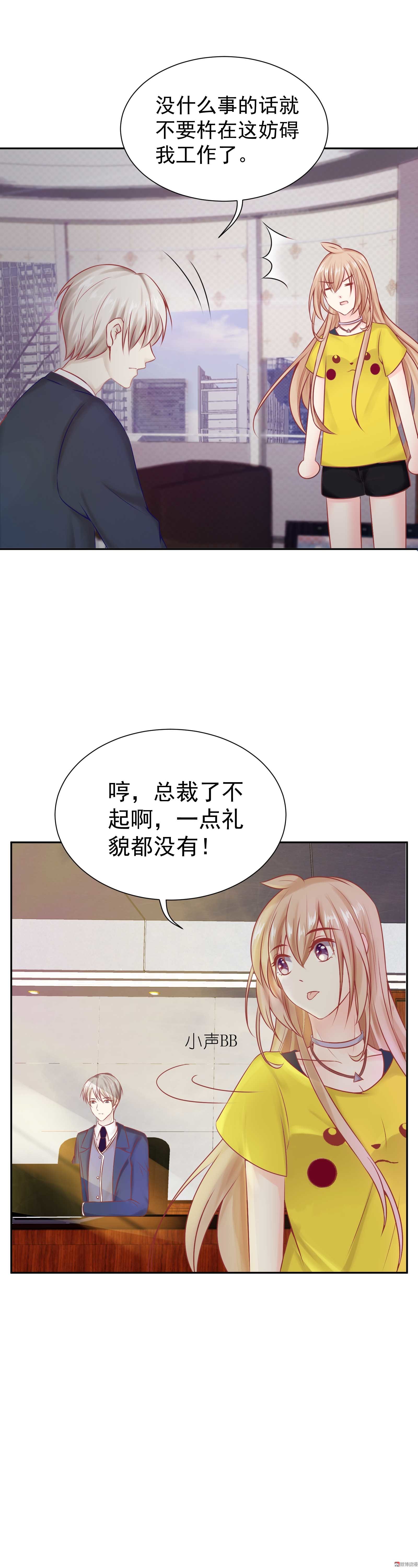 《30天成为大明星》第29话 顾小姐请不要误会 第8页