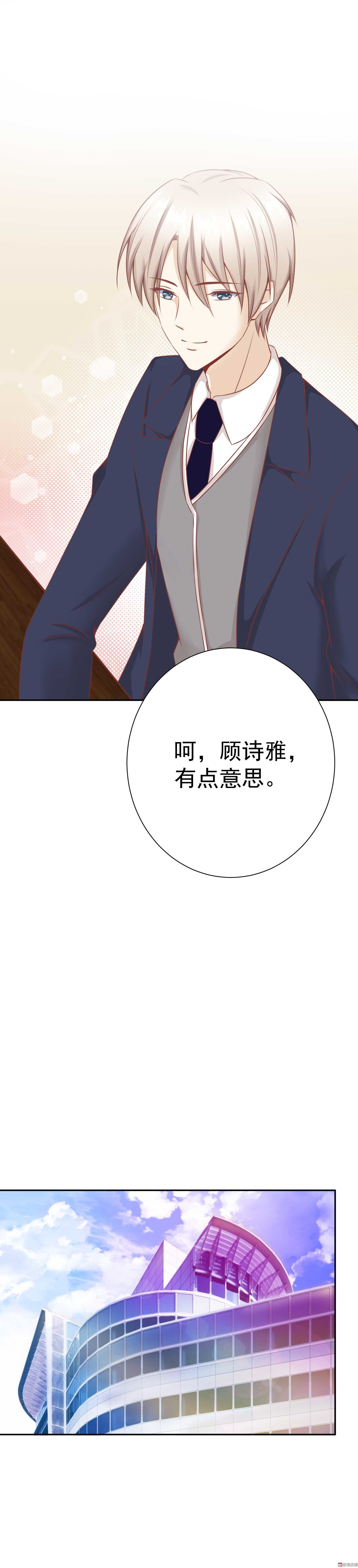 《30天成为大明星》第29话 顾小姐请不要误会 第9页