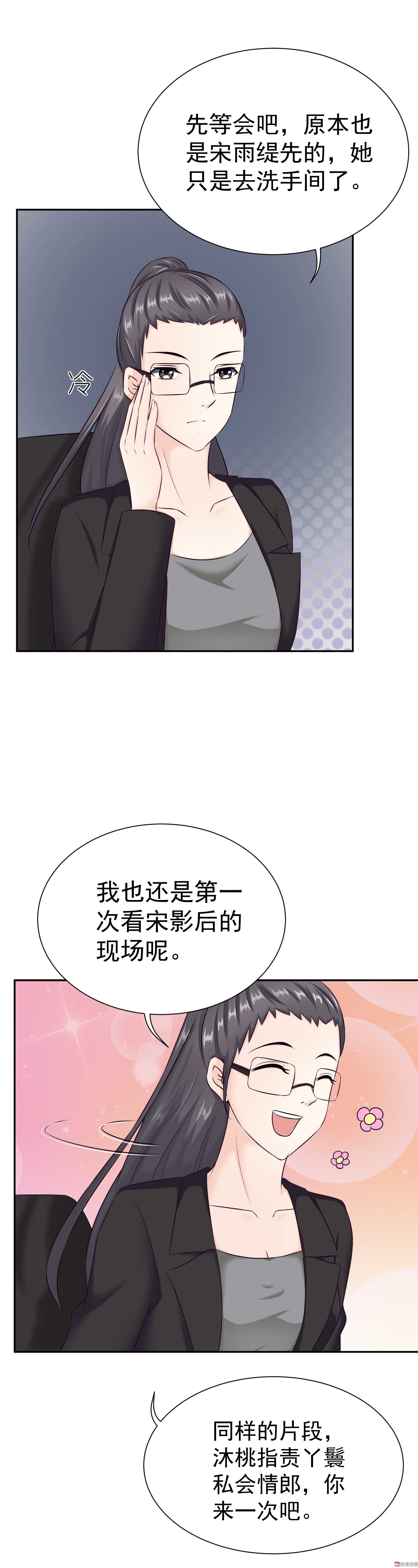《30天成为大明星》第31话努力真的就可以吗 第10页