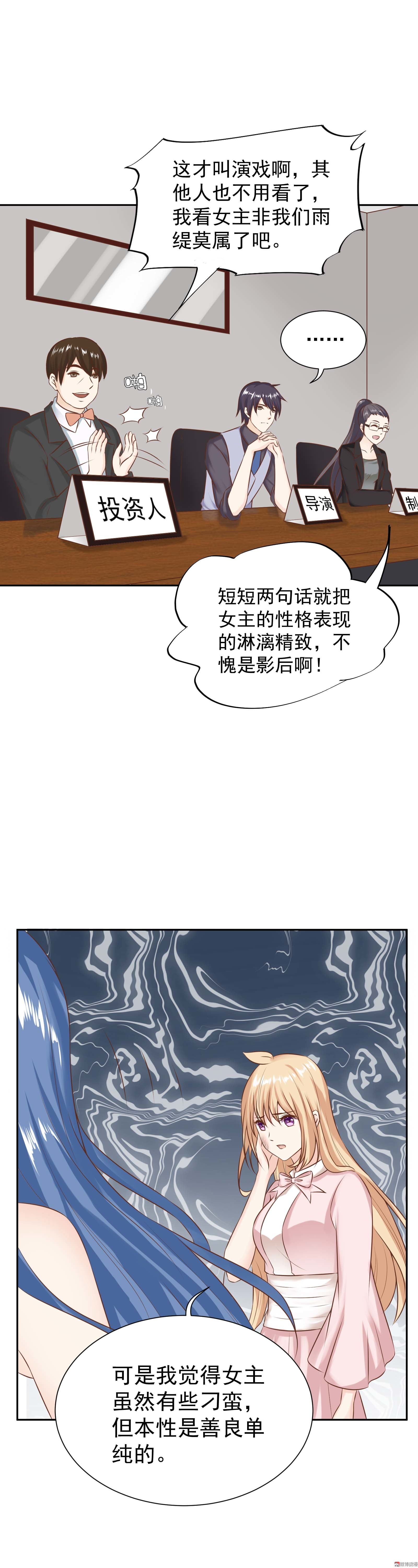 《30天成为大明星》第31话努力真的就可以吗 第13页