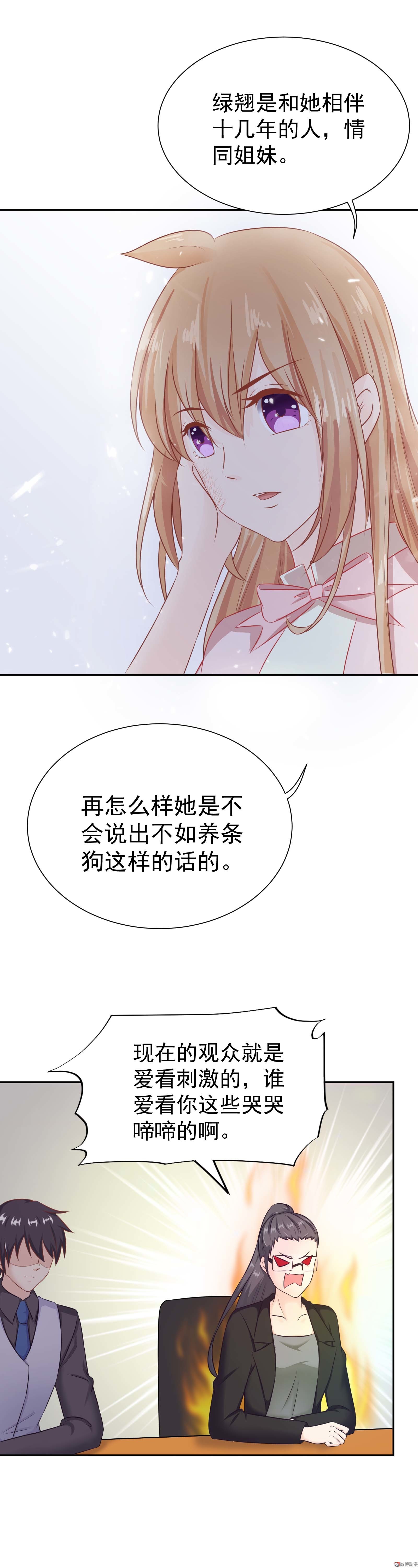 《30天成为大明星》第31话努力真的就可以吗 第14页