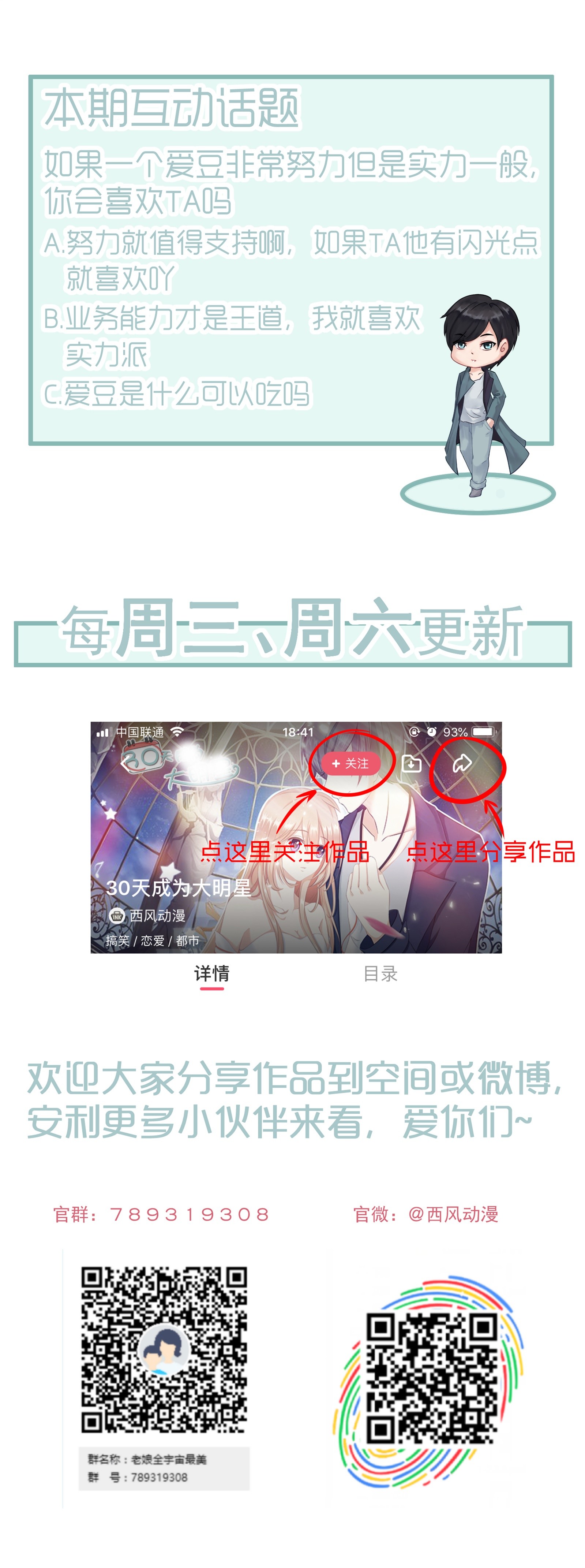 《30天成为大明星》第31话努力真的就可以吗 第18页