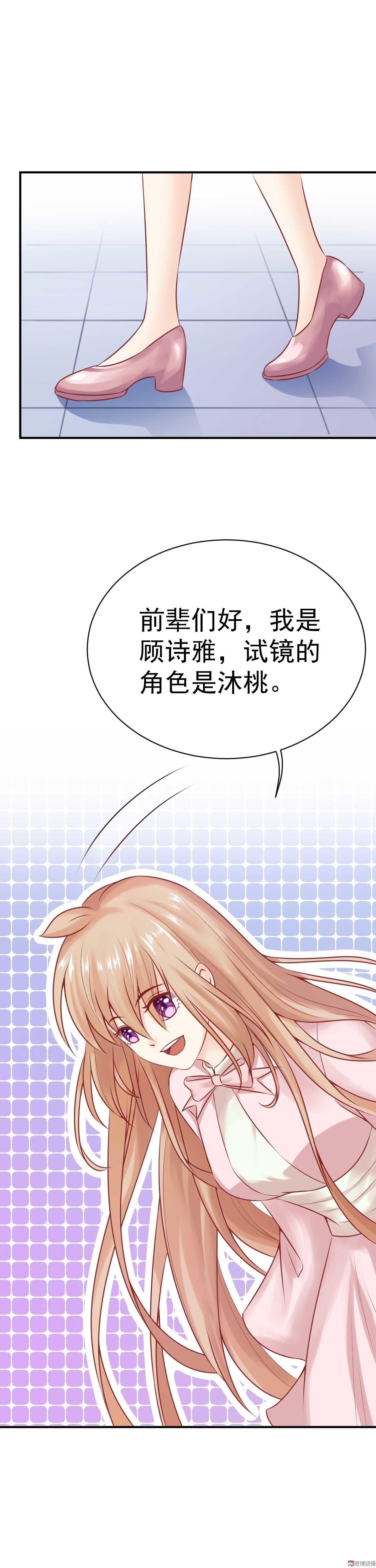 《30天成为大明星》第31话努力真的就可以吗 第3页