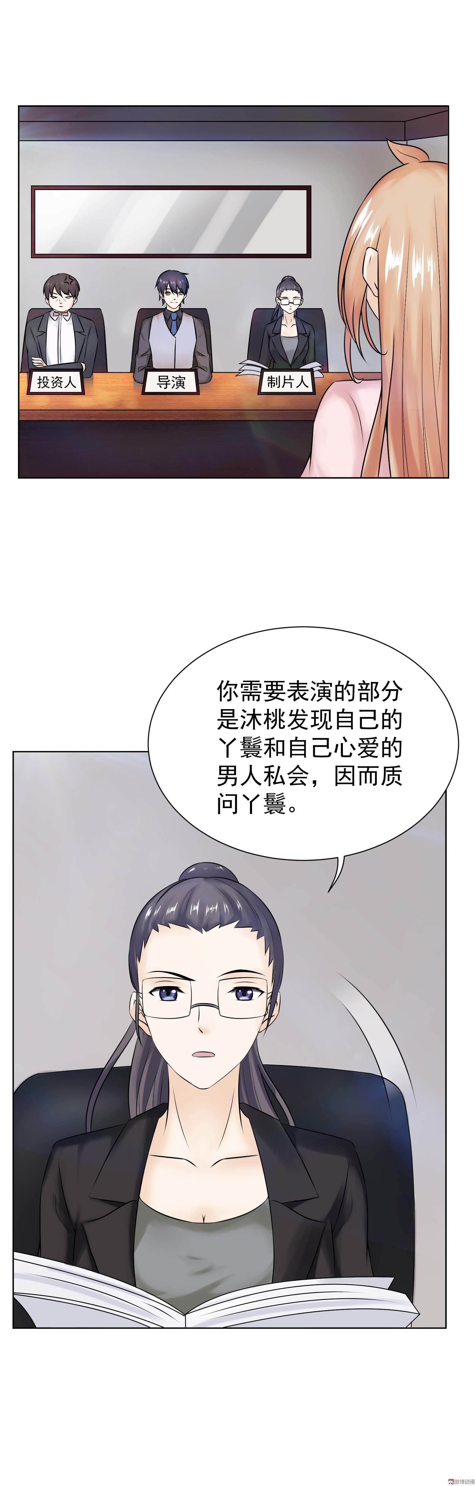 《30天成为大明星》第31话努力真的就可以吗 第4页