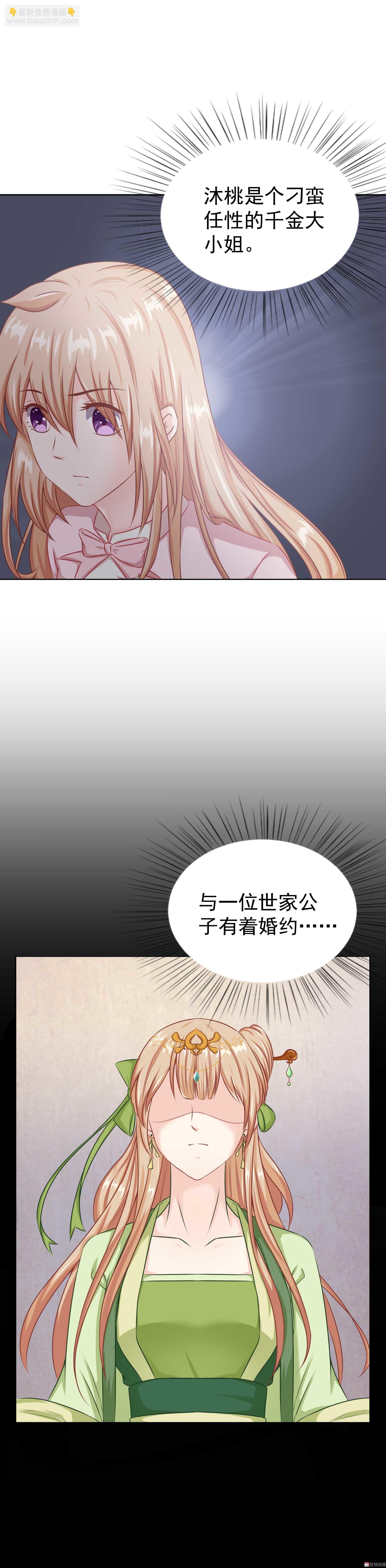 《30天成为大明星》第31话努力真的就可以吗 第5页