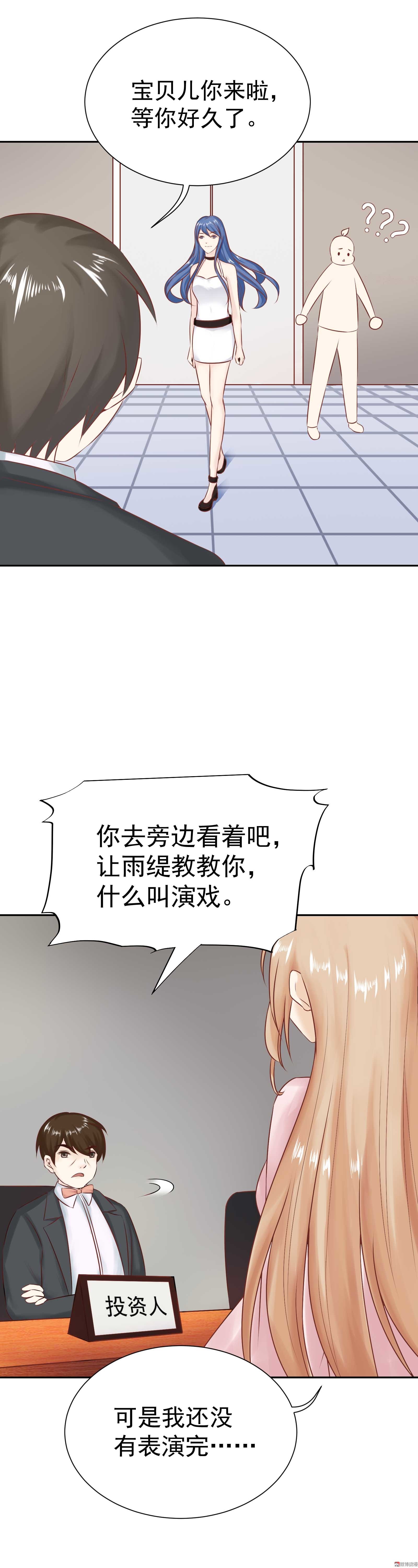 《30天成为大明星》第31话努力真的就可以吗 第9页