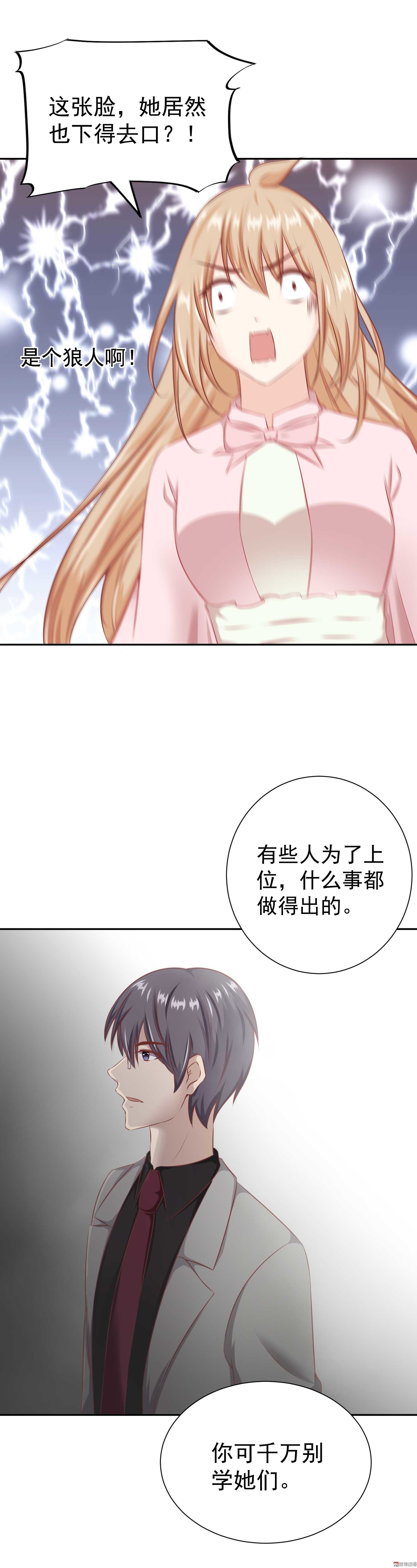 《30天成为大明星》第30话 其人之道 第13页