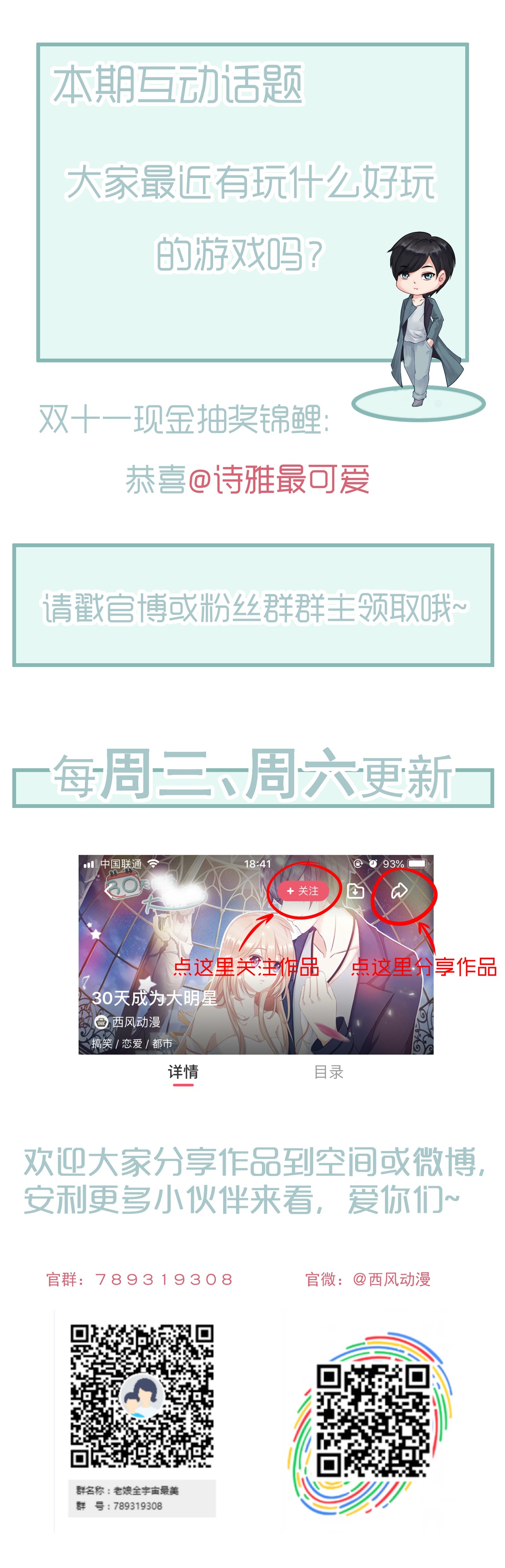 《30天成为大明星》第30话 其人之道 第17页