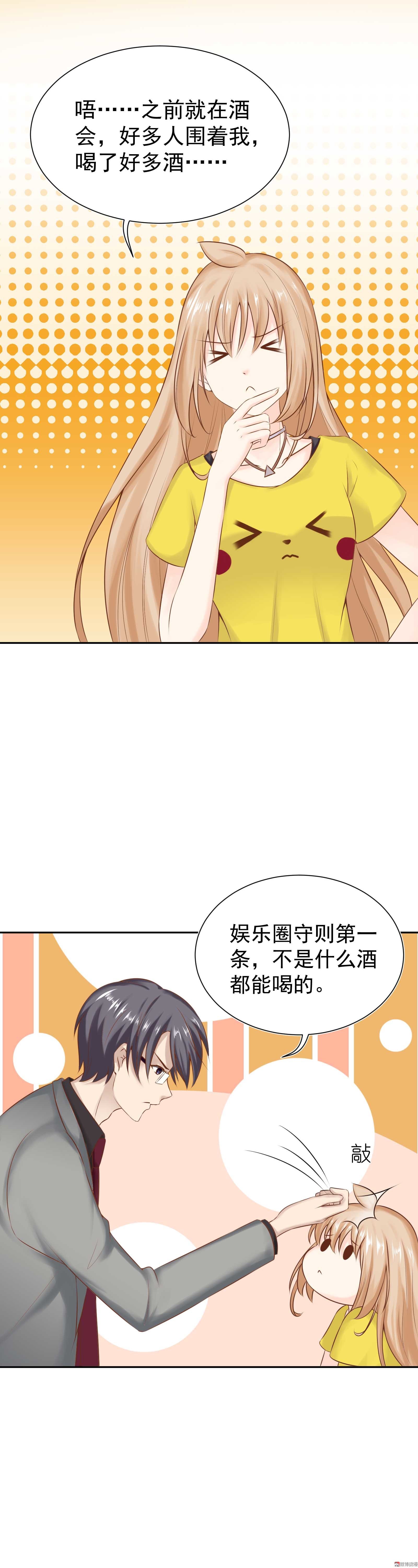 《30天成为大明星》第30话 其人之道 第2页